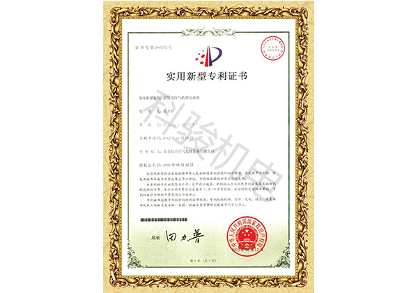 潤東方環?？照{分水器布水管實用新型計專利證書
